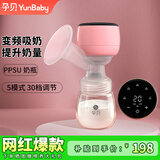 孕贝（yunbaby）电动吸奶器 无痛全自动吸乳单边便携一体式微震通乳大吸力挤奶器
