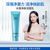 婉丝洗面奶 水藻净肤洁面乳100g （原 水藻嫩肤洁面乳）温和清洁无泡