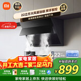 米家抽吸油烟机侧吸S1 22风量大吸力小尺寸家用厨房 一级能效自清洁净烟灶联动上门安装以旧换新MJ02C