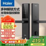海尔（Haier）智能门锁密码锁入户门指纹锁防盗门锁电子锁T15智能锁执手锁
