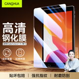 CangHua 适用iPad 5/6钢化膜 2017/2018款iPad Air2/Air1保护膜9.7英寸苹果平板电脑第六五代高清贴膜