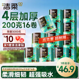 洁柔有芯卷纸 艺术油画Face4层200克*16卷 家用 卫生纸卷筒纸纸巾整箱