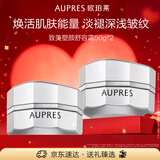 欧珀莱致美塑颜舒容霜50g*2 紧致抗皱淡纹补水护肤面霜情人节礼物