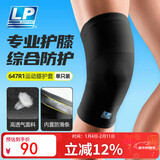 LP647R1户外保暖运动护膝排球羽毛球防滑护具男女士秋冬四季通用 S