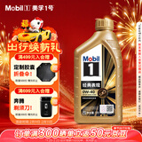 美孚（Mobil）美孚1号先进全合成汽机油小金美0W-40经典表现SP 1L 汽车保养