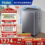 海尔（Haier）全自动波轮洗衣机10KG 直驱变频 超薄大筒径 家电以旧换新京东自营 XQB100-BZ23D