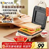 小熊（Bear）三明治机早餐机 面包机吐司机 热压多功能电饼铛华夫饼机可拆双盘 加厚双面加热轻食机SMZ-J07S1