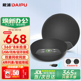戴浦（DAIPU）视频会议DP-Go12W全向麦克风8米拾音无线一拖二级联麦降噪器USB蓝牙桌面扬声器音响20-50㎡会议室