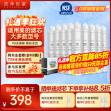 洁净世家适用美的净饮水机滤芯NF纳滤UF超滤全套立式净水器滤芯 JD1358S-NF【两年套餐-9支装】