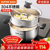 苏泊尔（SUPOR）304不锈钢小红圈汤锅大小号复底炖锅火锅煮面锅 燃气灶电磁炉通用 适用2-3人 升级加厚款+蒸格 22cm