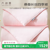 太湖雪 100%桑蚕丝冬被 子母四季被 丝重1+3斤 全棉防螨2*2.3m粉