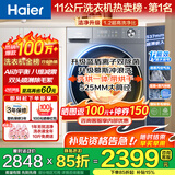 海尔（Haier）【26年超越4.0新品58E】11公斤滚筒洗衣机全自动洗烘一体带烘干超薄平嵌家用大容量桶自洁以旧换新 11KG洗烘+八维减震+羽绒毛毯+1.2洗净比 滚筒