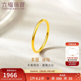 六福珠宝情人节礼物 黄金戒指实心素圈足金情侣戒指 计价 9号-约1.26克
