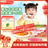 爷爷的农场婴幼儿番茄牛肉酱泥100g 拌饭拌面酱调味料宝宝儿童