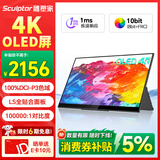 雕塑家15.6英寸4K OLED便携式显示器 100%DCI-P3色域 手机电脑笔记本分屏 设计师移动拓展副屏MU156LO2