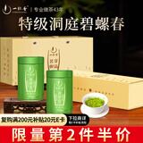 一杯香茶叶绿茶苏州洞庭碧螺春特级100g新茶过年货礼盒装送礼自己喝自饮
