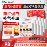 GLGFAS白蛋白血红蛋白肽术后放化疗愈合中老年鱼胶原蛋白肽营养品口服液 【咨询即赠】血红蛋白口服液 50ml*4瓶 /盒*12