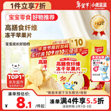 小鹿蓝蓝宝宝儿童零食高膳食纤维冻干苹果片10g*3袋装富含膳食纤维 