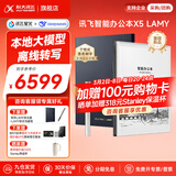 科大讯飞智能办公本X5/X5Pro【旗舰新品】10.65英寸墨水屏电子书阅读器手写笔记本平板语音转文字会议记录 【旗舰上新】X5 LAMY联名款【8+128G】 【咨询客服享更多优惠】