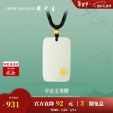 周大生【新年礼物】黄金吊坠金镶玉无事牌和田玉情侣款送 平安祈福-小版