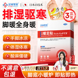 涩冈制薬日本艾草暖足自发热保暖脚贴祛湿排寒热敷贴发热暖手暖足底贴*3盒