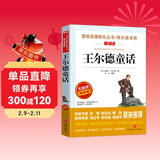王尔德童话/爱阅读中小学儿童文学名著阅读快乐读书吧六年级上册 快乐王子 夜莺与玫瑰 自私的巨人
