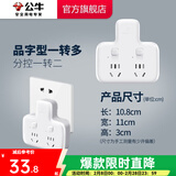 公牛插座转换器插头 无线插排usb  多功能插座/一转多保护门/ 扩展转换器 /适用于卧室厨房 【一转二】品字形 分控开关 GN-96023