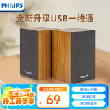 飞利浦（PHILIPS）SPA20 蓝牙音箱电脑音响台式笔记本手机多媒体USB音响客厅木质喇叭收钱吧上课用