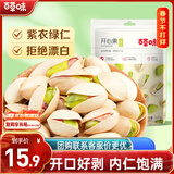 百草味开心果盐焗味100g 每日坚果干果休闲零食特产新老包装随机发