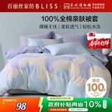 百丽丝水星家纺出品纯棉被套单件100%全棉被罩 家庭双人床上用品被套