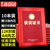 易利丰（elifo）12K经典款获奖证书中学生奖状优秀员工外壳荣誉证件书A4打印内芯比赛获奖学校颁奖10本附15张内芯
