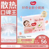 好奇（Huggies）铂金装小桃裤纸尿裤XXL28片(15kg以上)尿不湿【透爽散热】