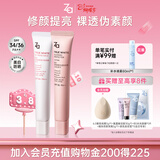 Za姬芮美白防晒隔离霜 白色隔离*1 粉色隔离*1新年礼物