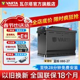 瓦尔塔（VARTA）汽车电瓶蓄电池蓝标免维护适用速腾 朗逸 卡罗拉 汉兰达 别克英朗 080-27【容量80AH/CCA650A】