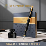 派克（PARKER）钢笔墨水笔礼盒IM系列经典大墨水套装高端签字笔商务礼赠轻奢礼品生日礼物谢师礼伴手礼定制刻字 【抢限时福利款】IM丽雅金墨水笔【商务墨水礼盒】