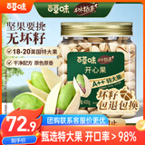 百草味本味甄果高端开心果400g 每日坚果干果零食大颗粒无漂白罐装送礼