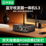 毕亚兹 蓝牙适配器5.3发烧级HiFi音频蓝牙接收器可调节音量 手机音频接收器 电视光纤转接功放音箱