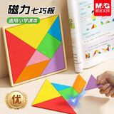 晨光（M&G）文具儿童益智磁性七巧板拼图大号 同步教材几何图形认知启蒙幼儿园益智教学用具学习必备 开学文具