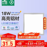 雷士照明（NVC）LED集成吊顶平板灯嵌入式卫生间厨房灯扣板灯300*300雾银18W