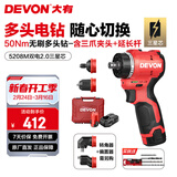 大有（Devon）12V锂电无刷电钻5208U手电钻冲击钻5209U电动螺丝刀家用电钻 5208MU【标配二夹头】2.0双电三星