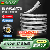 JOCBO【德国】淋浴花洒软管1.5米加厚防爆304不锈钢管热水器花洒管子 【通用款】加长2米淋浴管