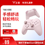 飞智沙漠狐 暮光粉 多模版无线游戏手柄 类xbox霍尔扳机switch电脑PC手机steamNS