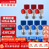 潜水艇（Submarine）角阀F301/F302黄铜加厚三角阀套装八字阀冷热 三通角阀全铜主体 黄铜角阀【4冷+3热】7只装