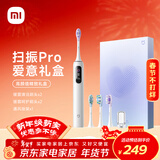 米家小米声波扫振电动牙刷Pro爱意礼盒180天长续航企业采购年会送男女友生日新年礼物
