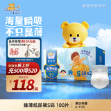 泰迪熊（Teddy Bear）臻薄透气纸尿裤S100片(4-8公斤)新生儿 婴儿尿不湿超薄干爽