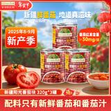 爷爷的农场新疆阳光番茄块320g*3罐自然成熟西红柿块番茄丁罐头调味酱