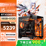 技嘉酷睿i5 12600KF台式组装电脑主机RTX5060/5060Ti 三角洲游戏高端电竞直播设计渲染整机 DIY组装机 i5 12400F+RTX5060光追+512G