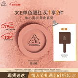 3ce单色腮红水红色ROSEBEIGE蜜桃橘膨胀色生日礼物情人节礼物送女友