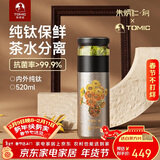 特美刻（TOMIC）内外纯钛茶水分离保温杯茶杯水杯子朱炳仁铜焖茶年会礼品年会礼品