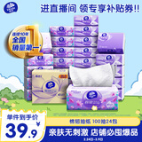 维达（Vinda）抽纸【孙颖莎推荐】棉韧3层100抽*24包S码 亲肤无刺激纸巾 AB混发